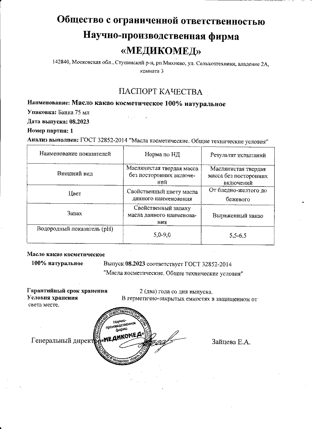 Паспорт №082023